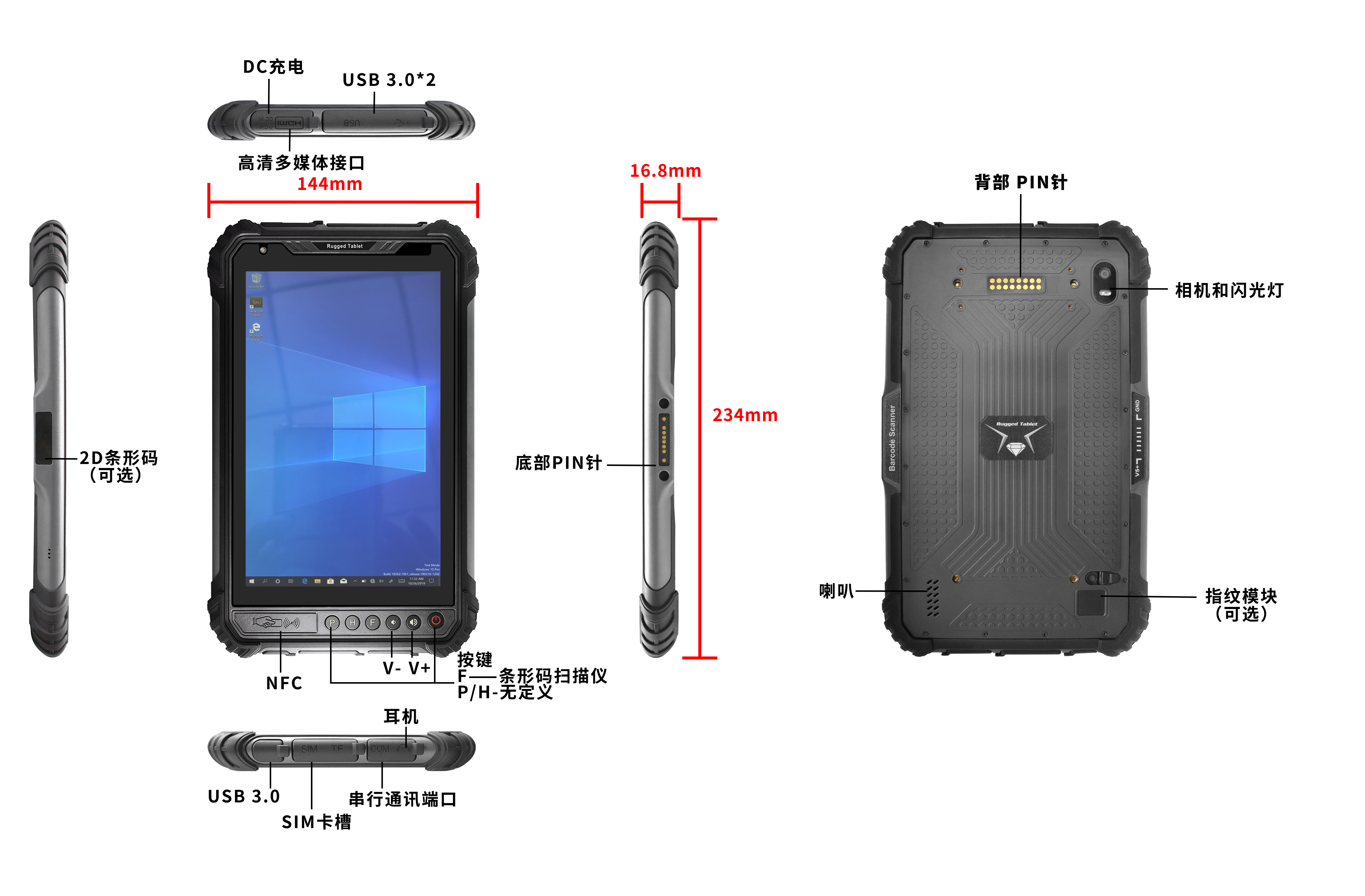 【ST9-J】- 8英寸Win10超高频三防平板电脑(图1)