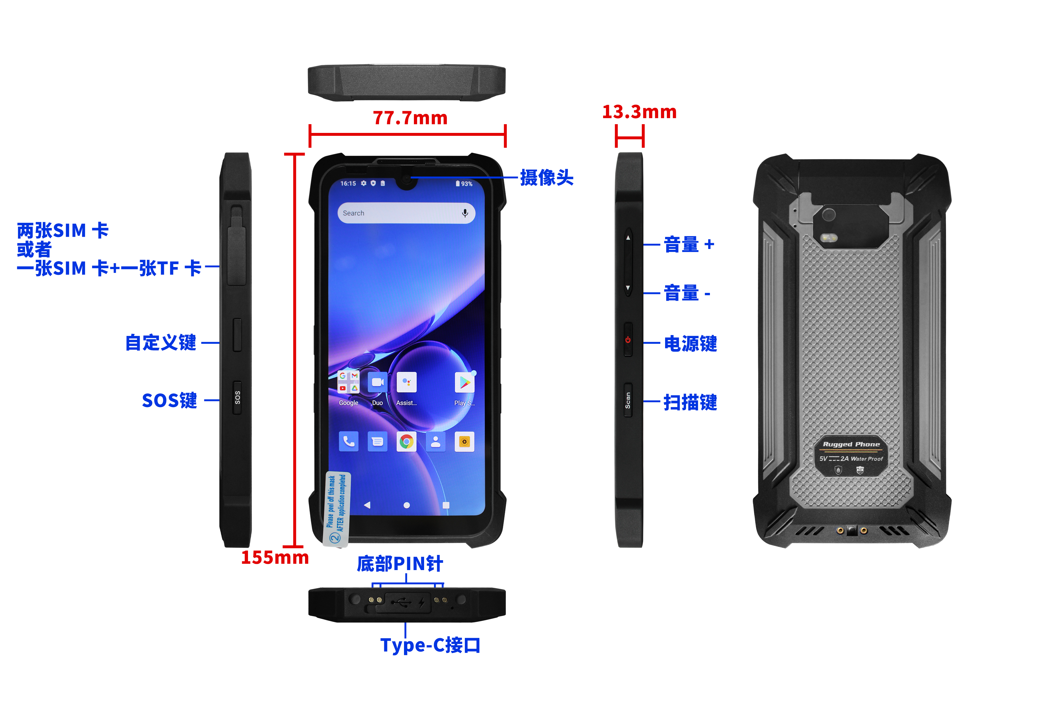 【SM5】- 5.7寸Android 11八核处理器三防手持终端手持机(图1)