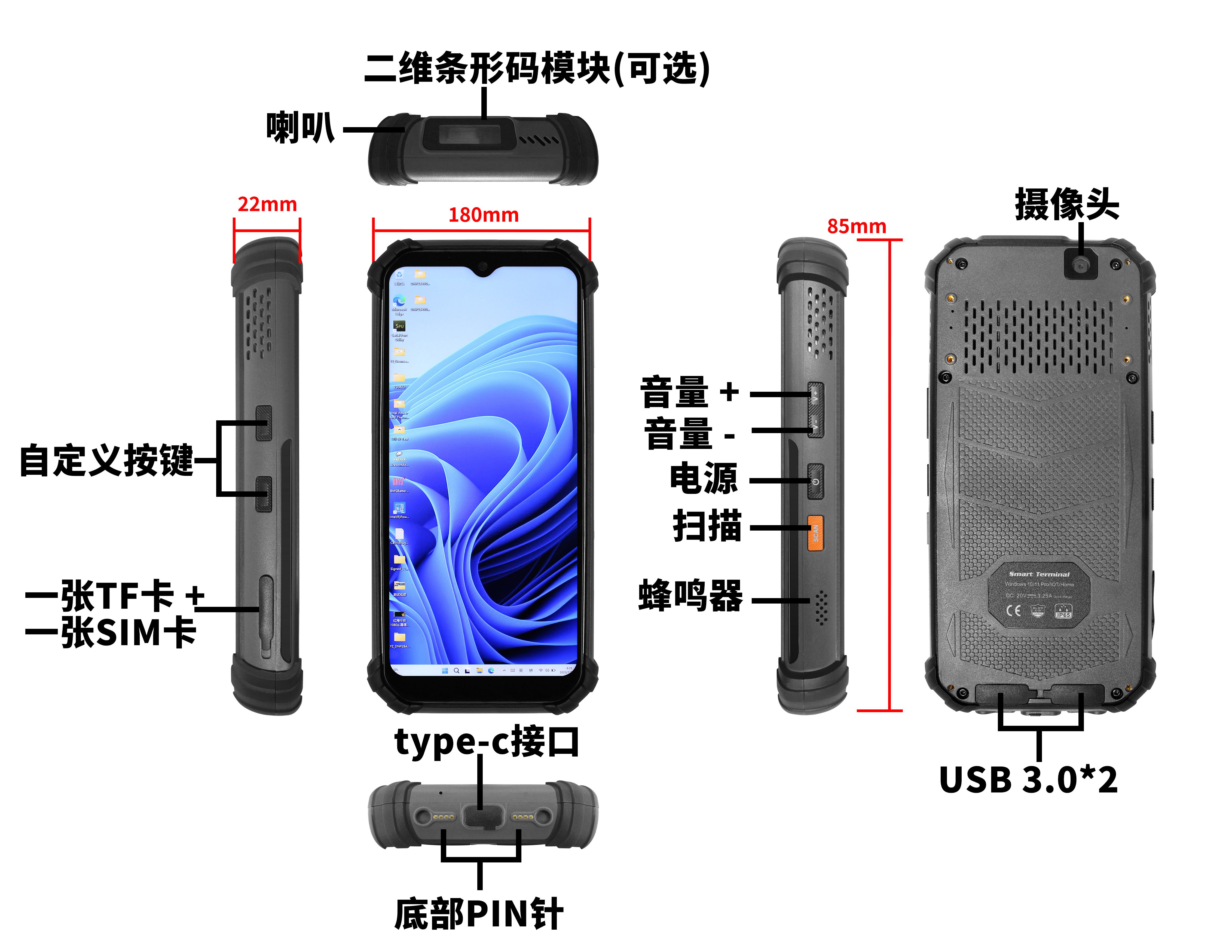 【SH6】- 6.5寸Win11多功能手持终端手持机(图1)